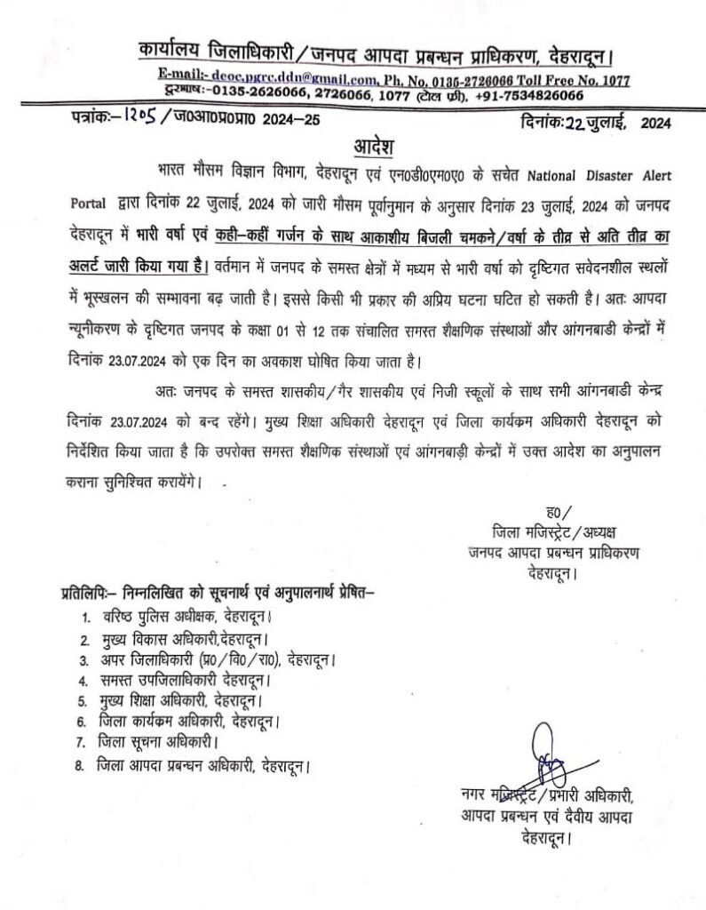 dehradun-school-holiday-dm-order-22-july-2024