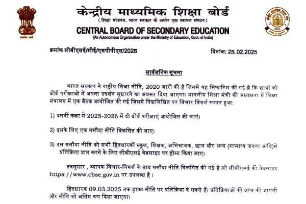 cbse-two-board-exams-class-x-draft-policy