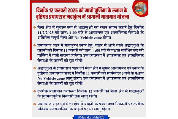 prayagraj-traffic-plan-magh-poornima