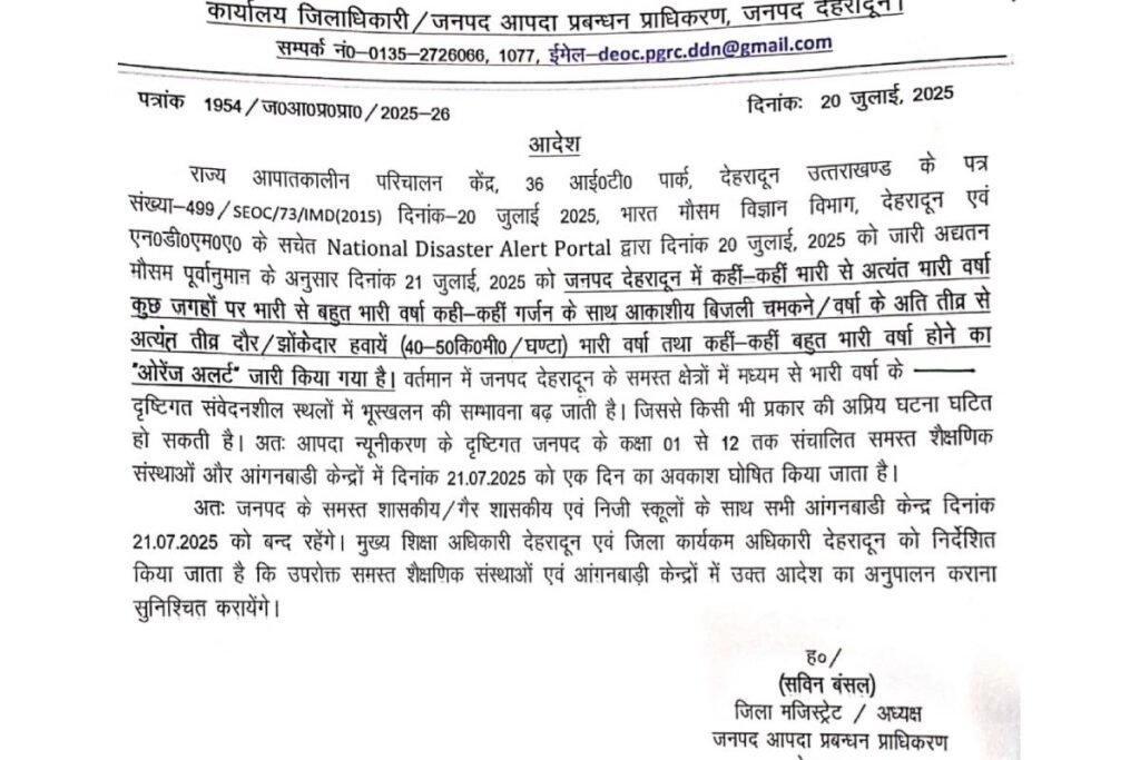 dehradun-school-closed-july-21-dm-order
