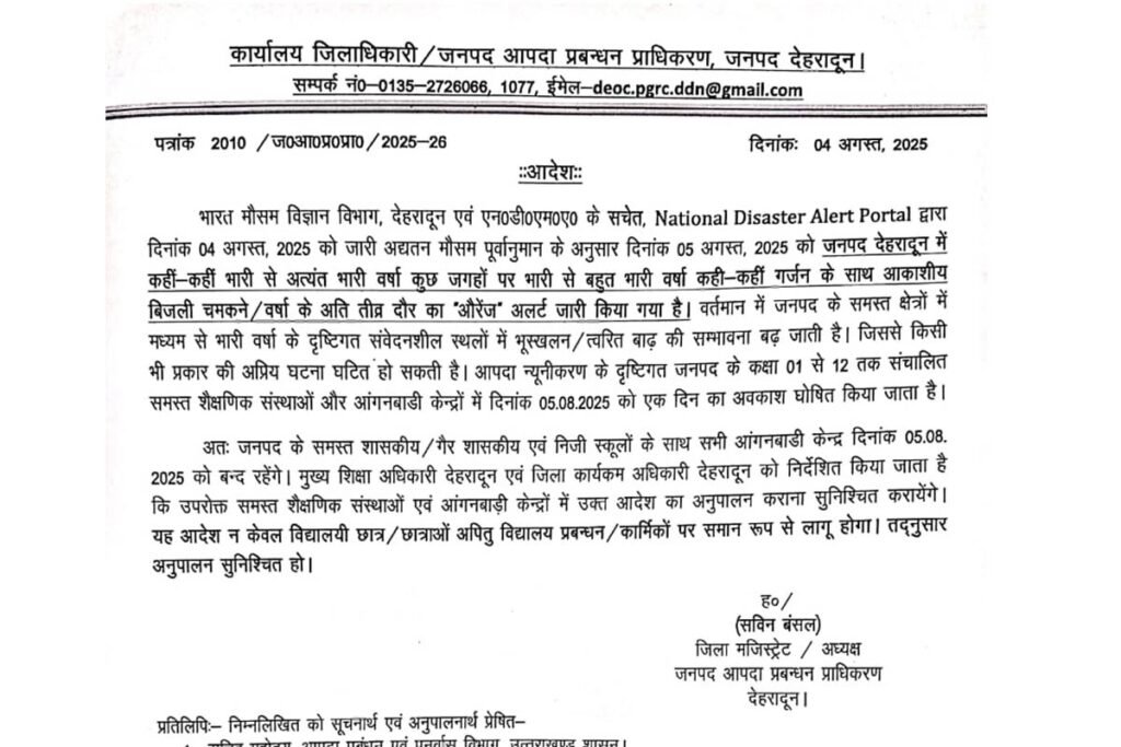 dehradun-school-closed-august-5-2025-dm-order
