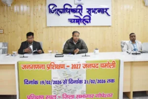 चमोली में जनगणना 2027 की तैयारियों को लेकर तीन दिवसीय प्रशिक्षण कार्यशाला शुरू