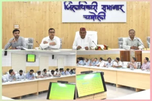 चमोली में बीस सूत्री कार्यक्रम की समीक्षा बैठक आयोजित जनपद 53 प्रतिशत प्रगति के साथ प्रदेश में पांचवें स्थान पर