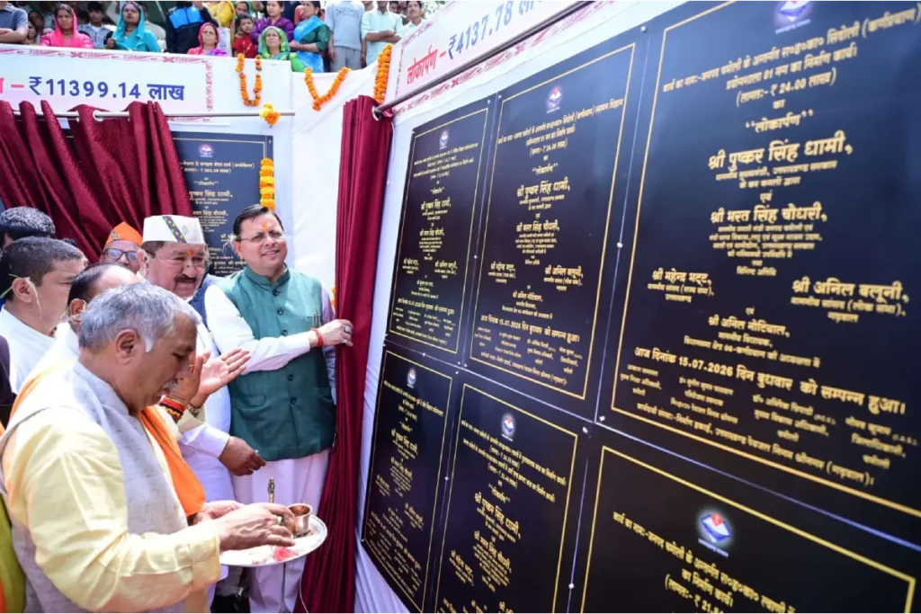 मुख्यमंत्री ने चमोली को दी 155.36 करोड़ की 63 विकास योजनाओं की सौगात सड़क स्वास्थ्य शिक्षा और पर्यटन को मिलेगी नई रफ्तार